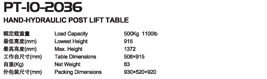 立柱平臺(tái)車 PT-10-2036 立柱平臺(tái)車 PT-10-2036