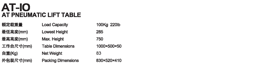 機械平臺車 AT-IO 機械平臺車 AT-IO