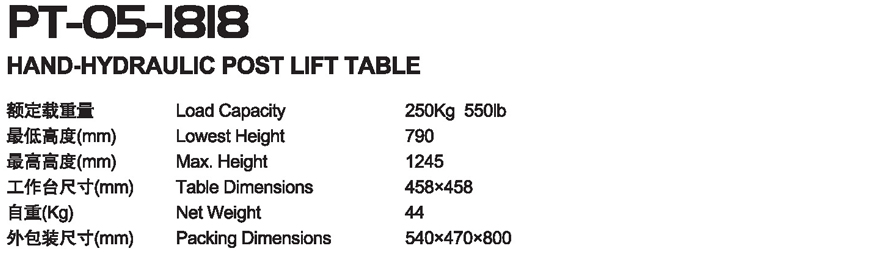 立柱平臺車 PT-05-1818 立柱平臺車 PT-05-1818