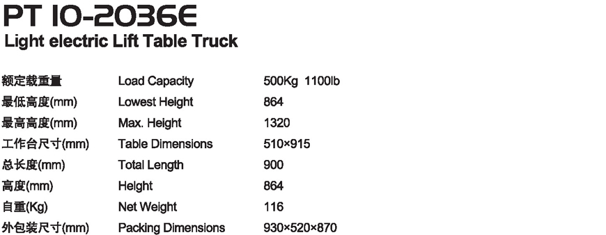 電動輕型平臺車 PT 10-2036E